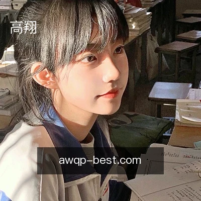 高翔